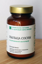 ПЫЛЬЦА СОСНЫ ПИЩЕВАЯ ДОБАВКА