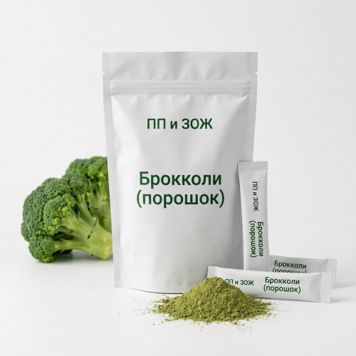 Брокколи (порошок)