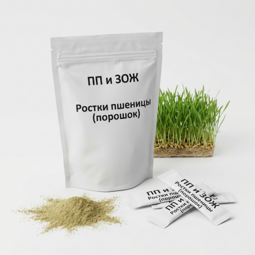 Ростки пшеницы (порошок)