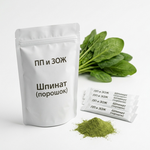 Шпинат (порошок)