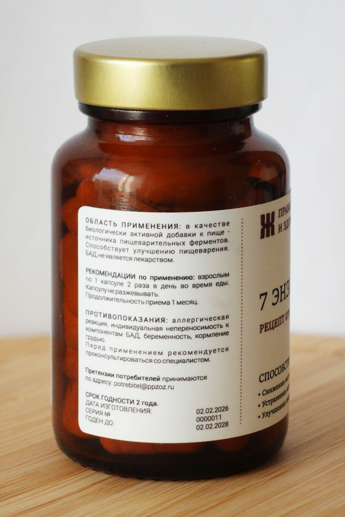 7 ЭНЗИМОВ ВЕГ