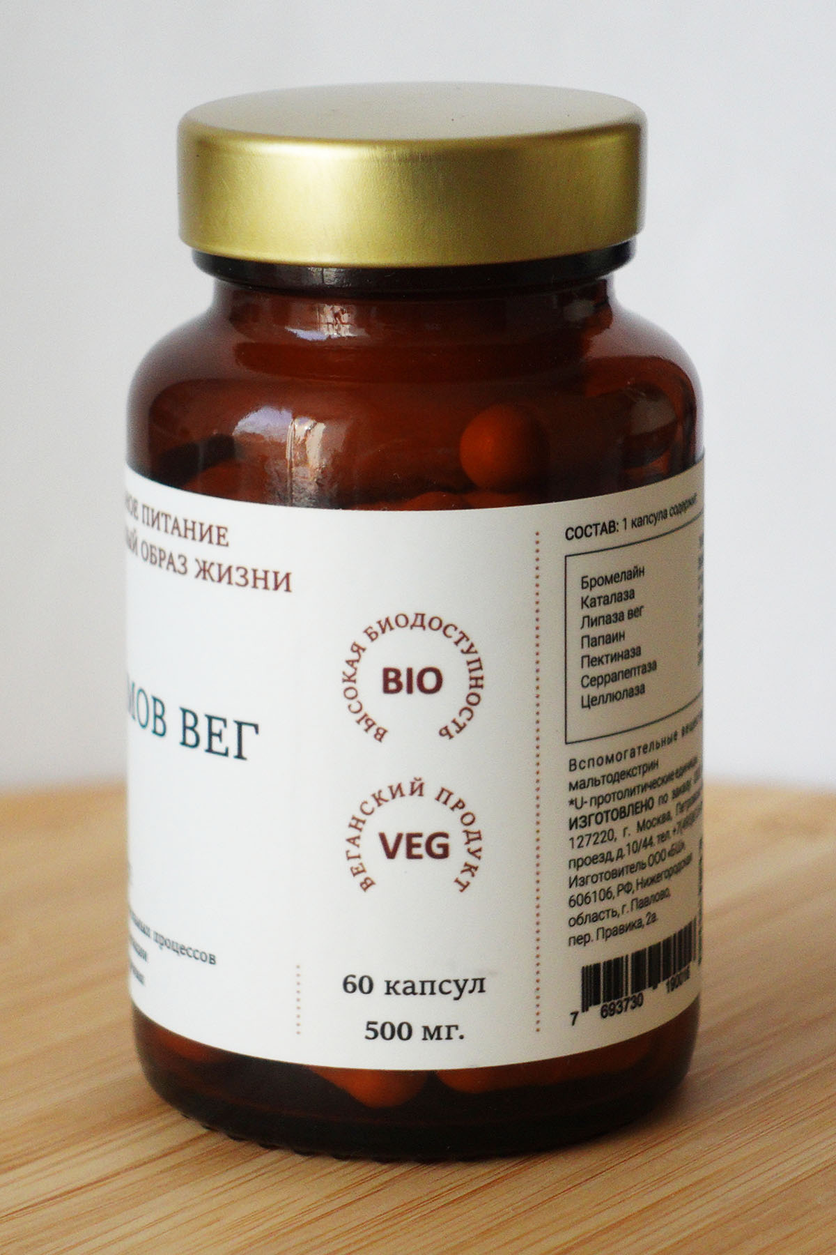7 ЭНЗИМОВ ВЕГ
